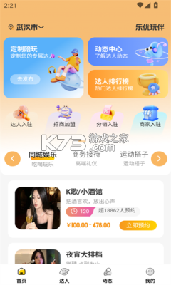 佳伴乐龄 v26.09.07 下载app官网 截图