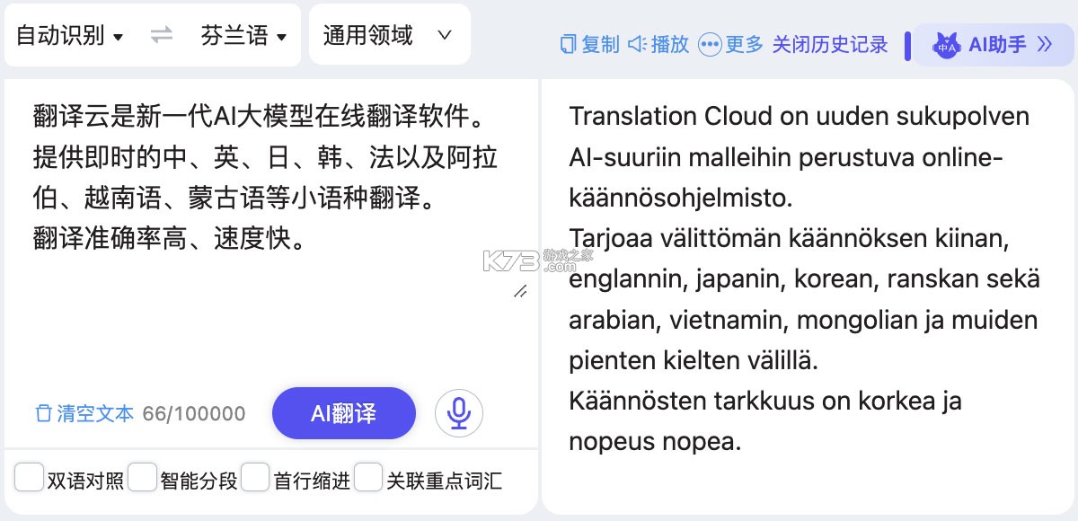 芬兰语翻译 v1.0.9 下载免费 截图