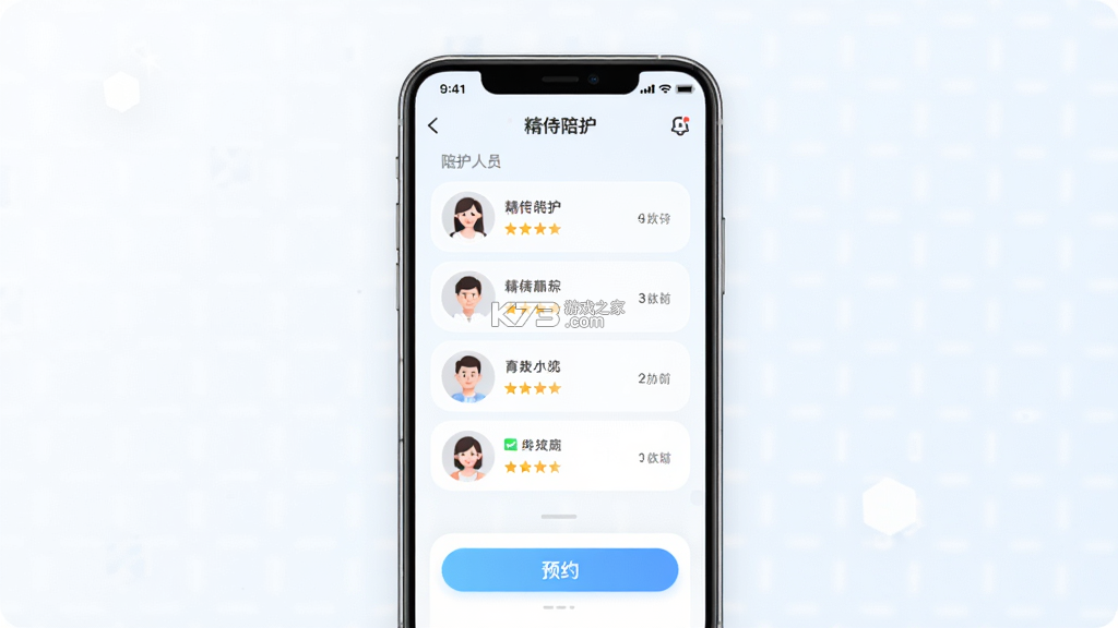 精侍陪护 v2.6.5 下载官方版 截图