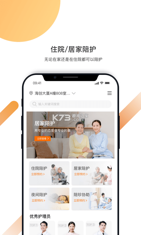 精侍陪护 v2.6.5 下载官方版 截图