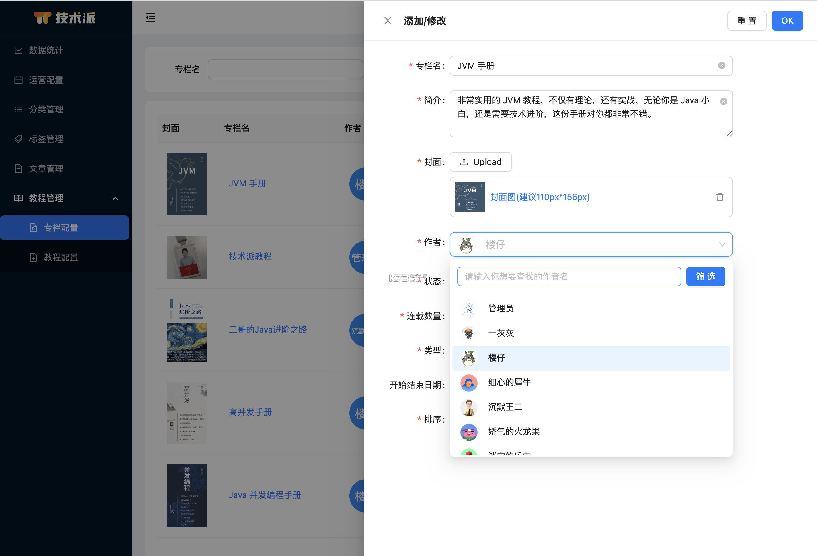 技术派O高尊寺 v1.1.6 安卓app安装下载 截图