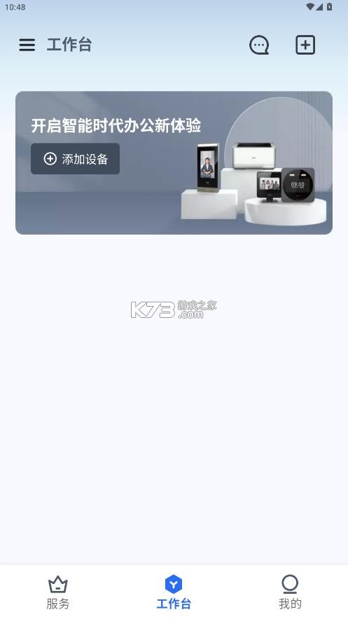 得力e十 v3.5.5 app下载 截图