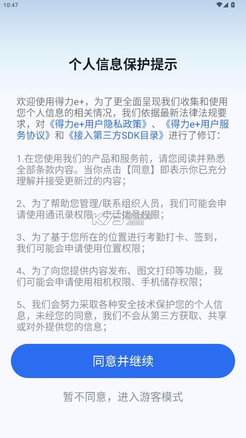 得力e十 v3.5.5 app下载 截图