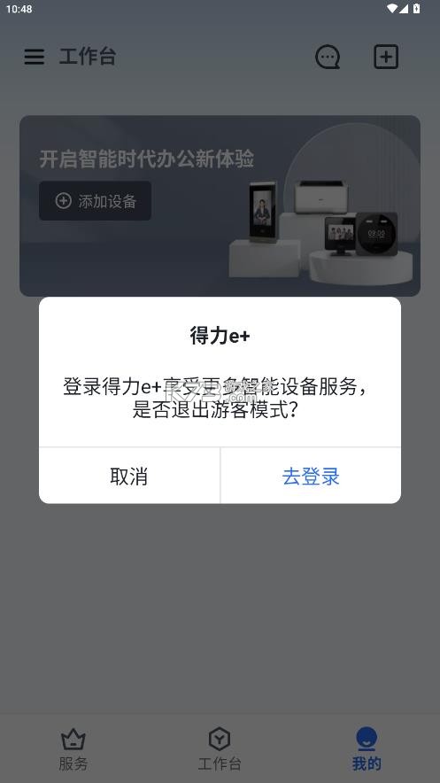 得力e十 v3.5.5 app下载 截图