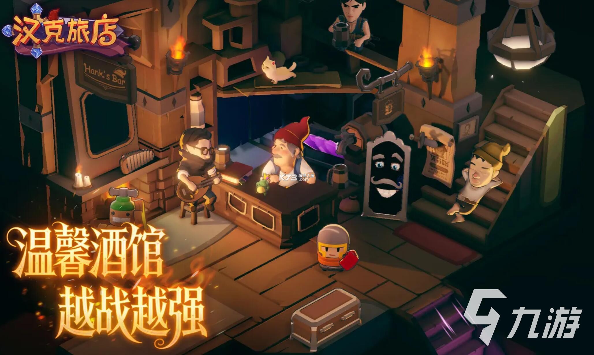 汉克旅店 v1.1.0 安卓下载 截图