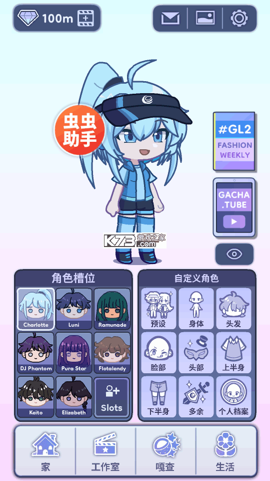 加查星云（Gacha Nebula） v1.7.3 官方正版下载 截图