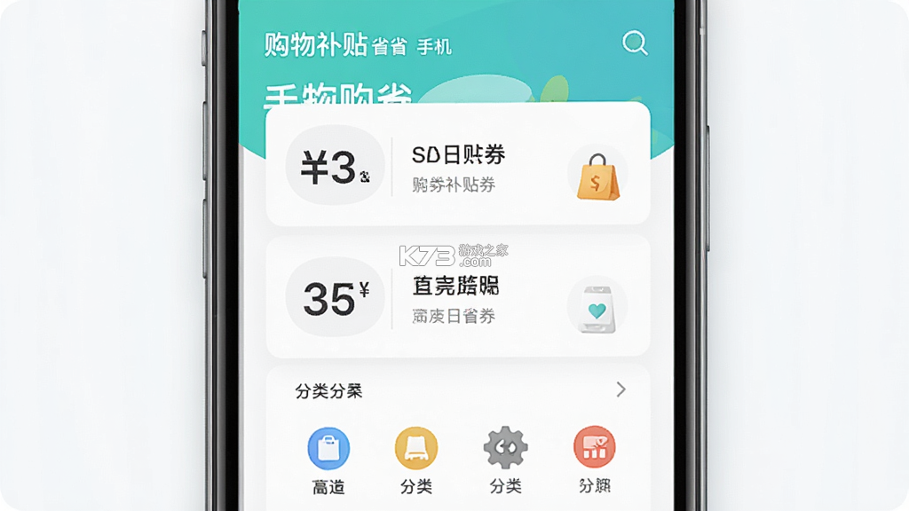 购物补贴省省 v1.0.0 安卓下载软件免费 截图