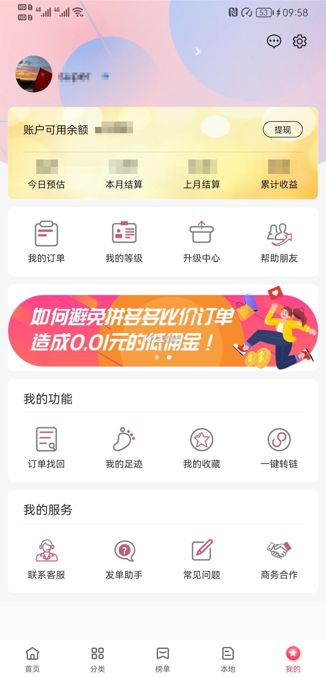 购物补贴省省 v1.0.0 安卓下载软件免费 截图