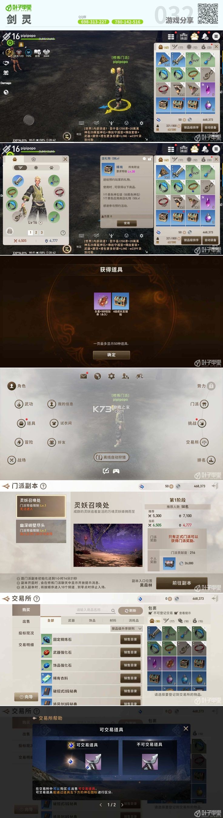 剑琅联盟 v5.0.16 安卓下载 截图