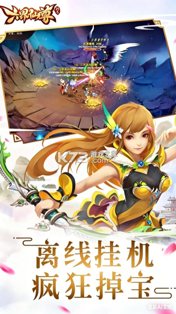 六界仙尊 v1.0.0 九游版 截图