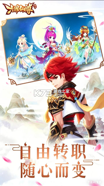 六界仙尊 v1.0.0 九游版 截图