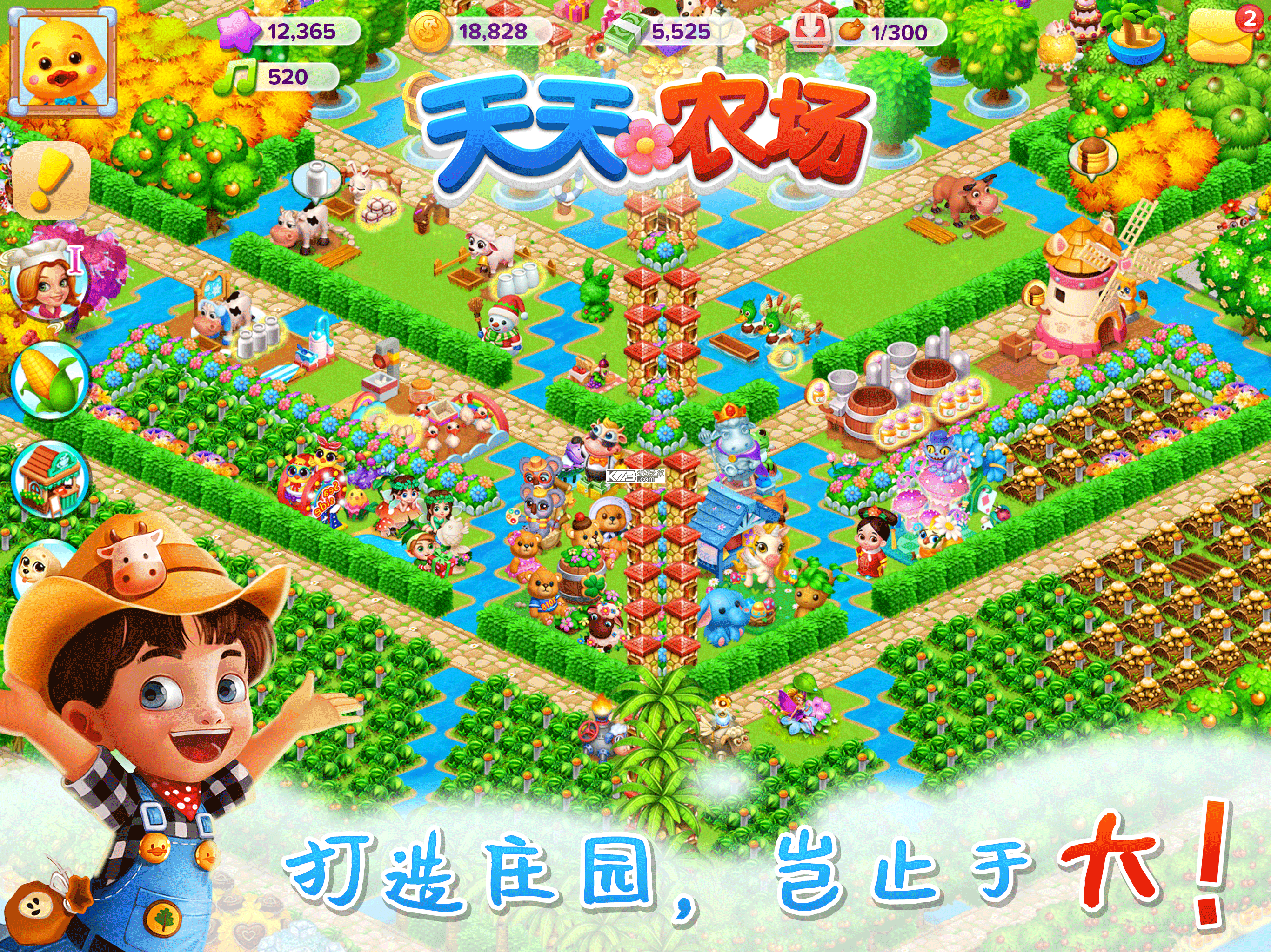 天天农场 v10.1.100 官方下载 截图