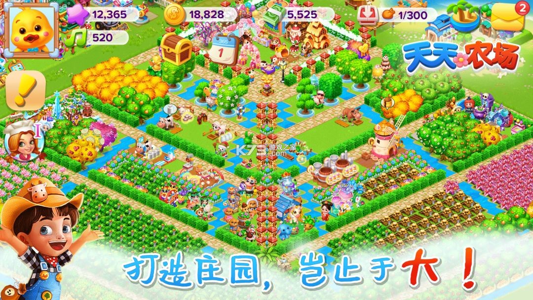 天天农场 v10.1.100 官方下载 截图