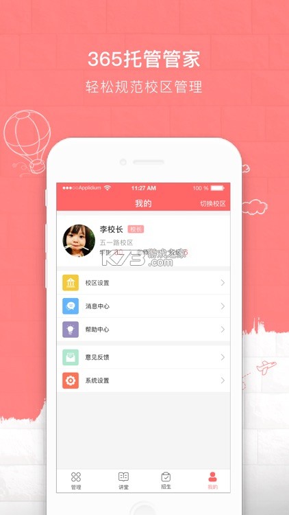 365托管管家 v5.5.0 下载免费 365托管管家 v5.5.0 下载免费