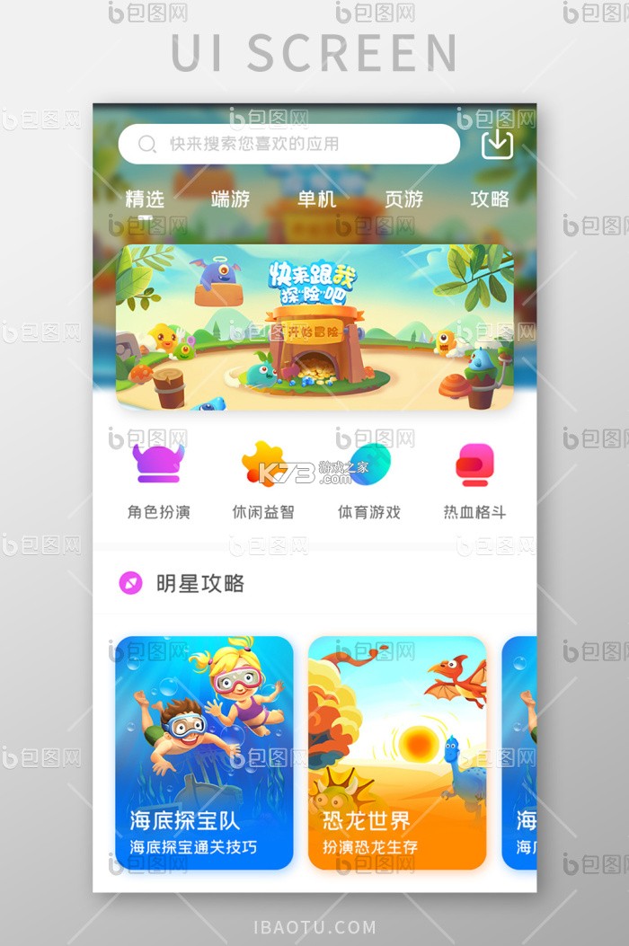 魅力星球 v3.2 下载免费 截图