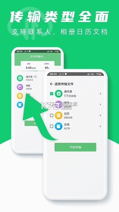 手机克隆极速互传 v1.0.4 下载app安装正版 截图