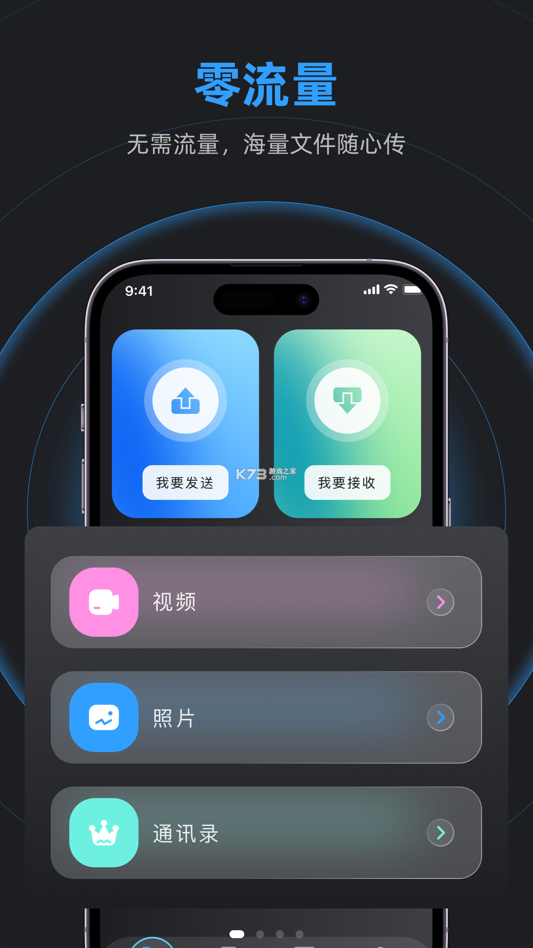 手机克隆极速互传 v1.0.4 下载app安装正版 截图