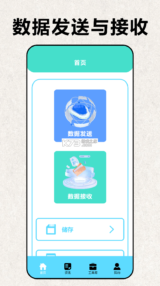 手机克隆极速互传 v1.0.4 下载app安装正版 截图