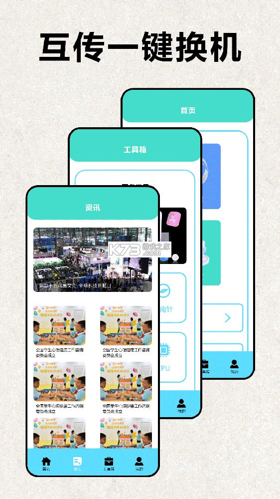 手机克隆极速互传 v1.0.4 下载app安装正版 截图