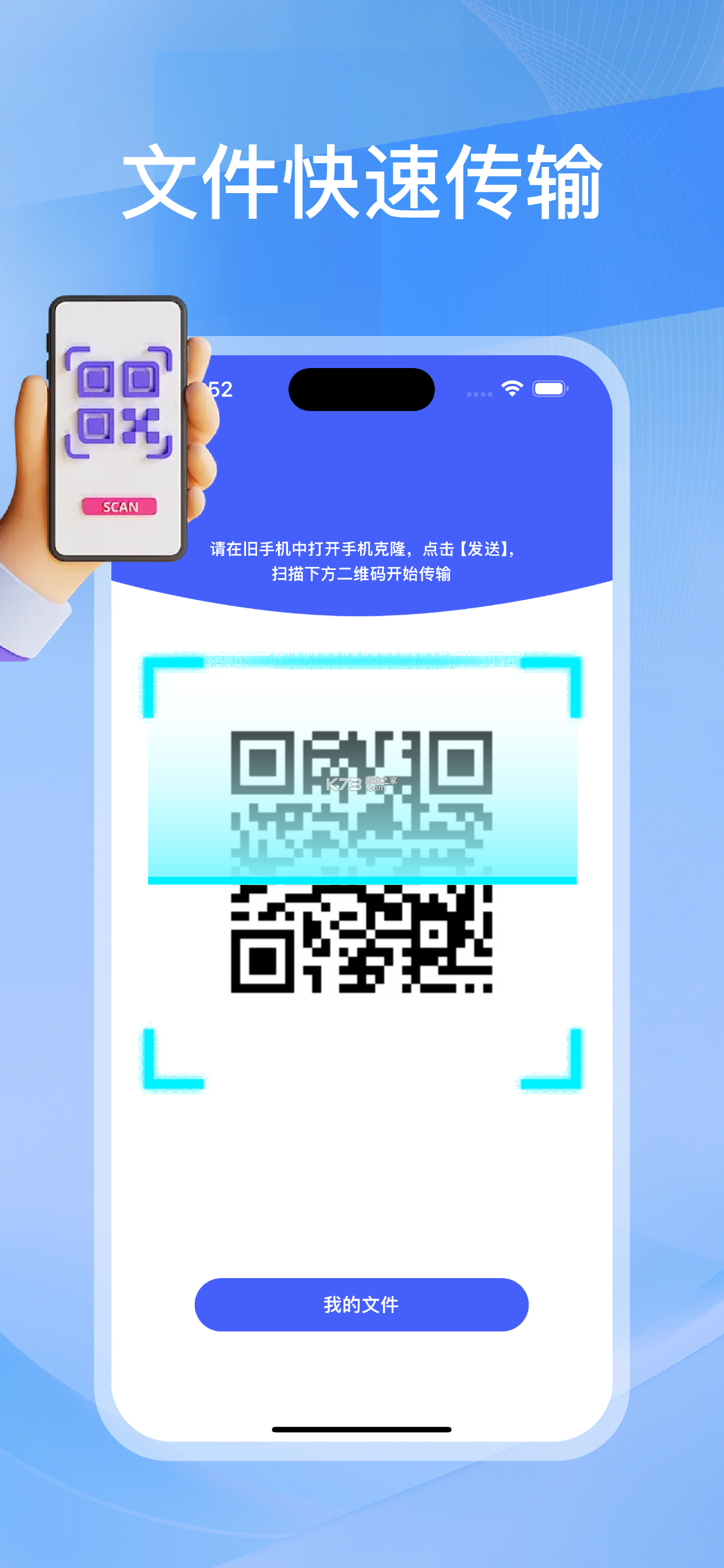 手机克隆极速互传 v1.0.4 下载app安装正版 截图