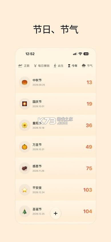 keydays v3.13.0 软件 截图