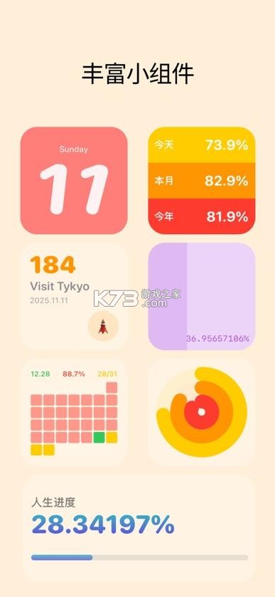 keydays v3.13.0 软件 截图