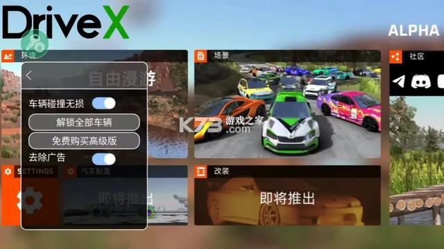 驾驶X无限原版 v1.0.0 安卓下载 截图