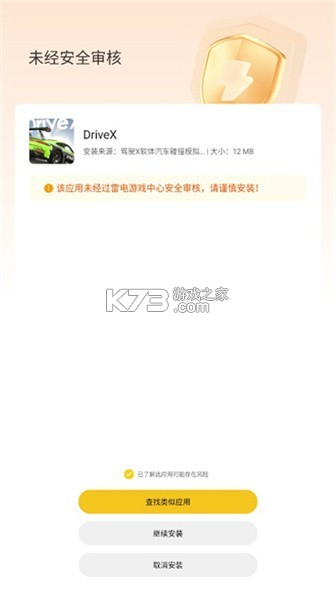驾驶X无限原版 v1.0.0 安卓下载 截图