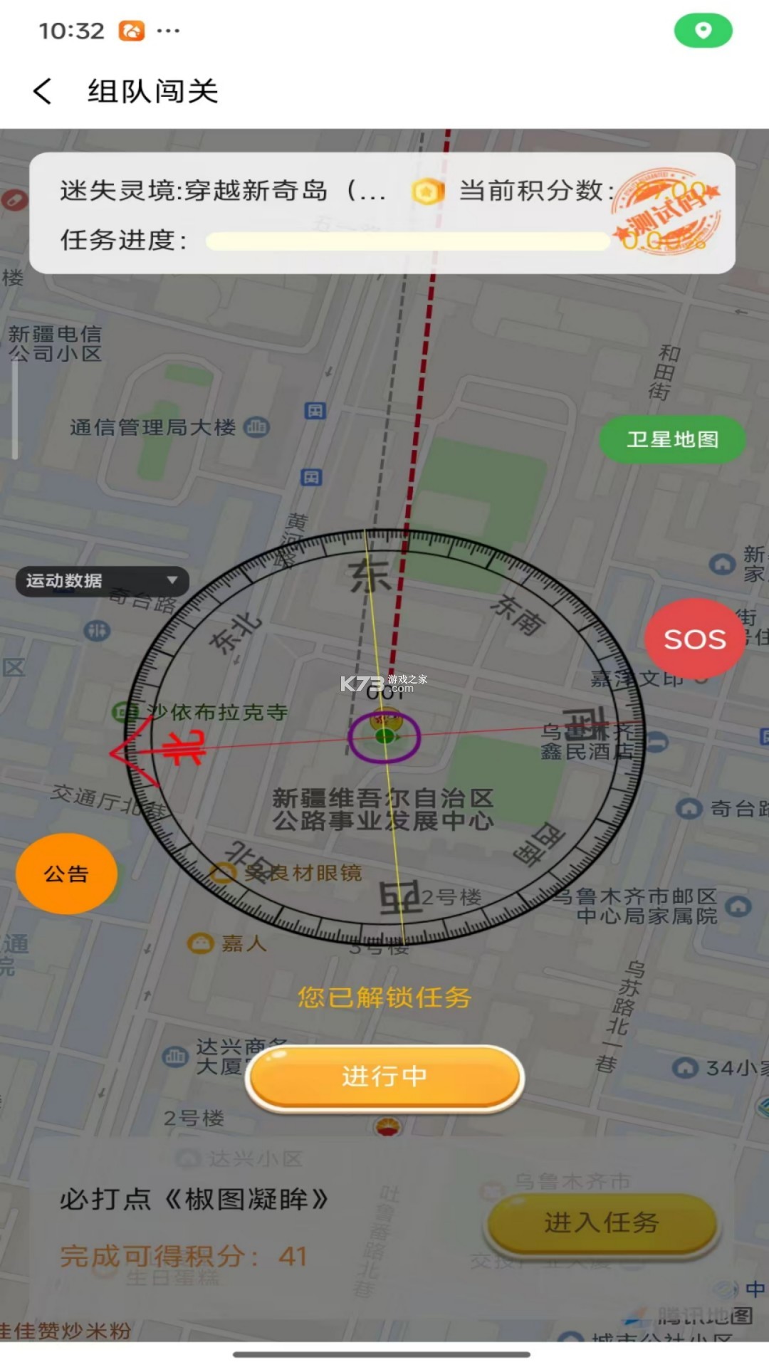 新游纪城市定向挑战赛-寻宝探秘 v0.0.4 下载免费 截图
