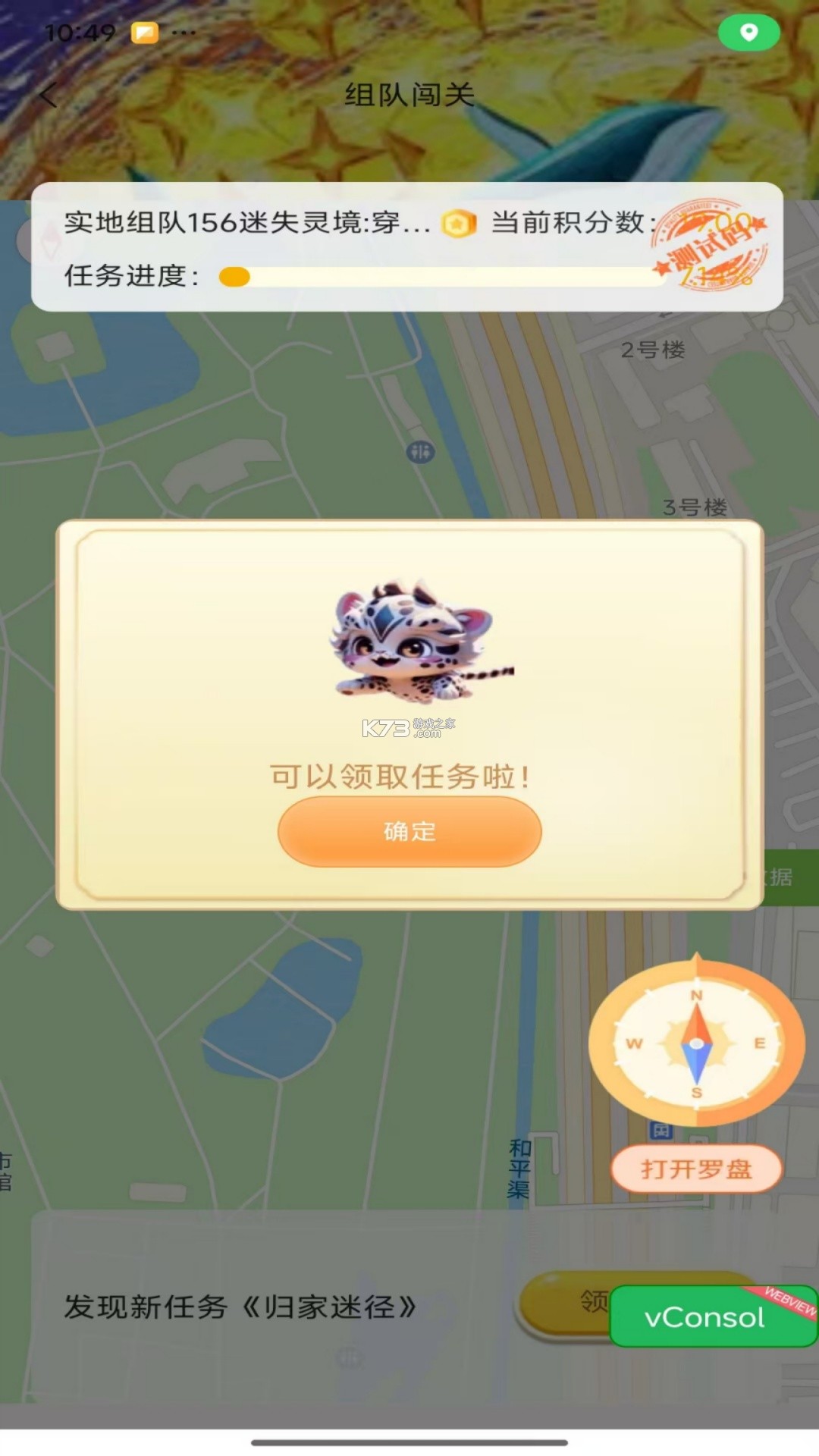 新游纪城市定向挑战赛-寻宝探秘 v0.0.4 下载免费 截图