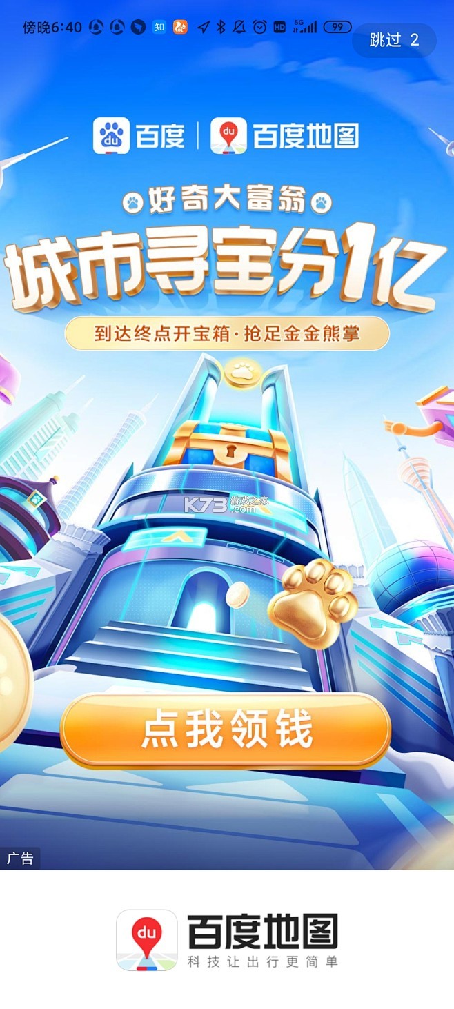 新游纪城市定向挑战赛-寻宝探秘 v0.0.4 下载免费 截图