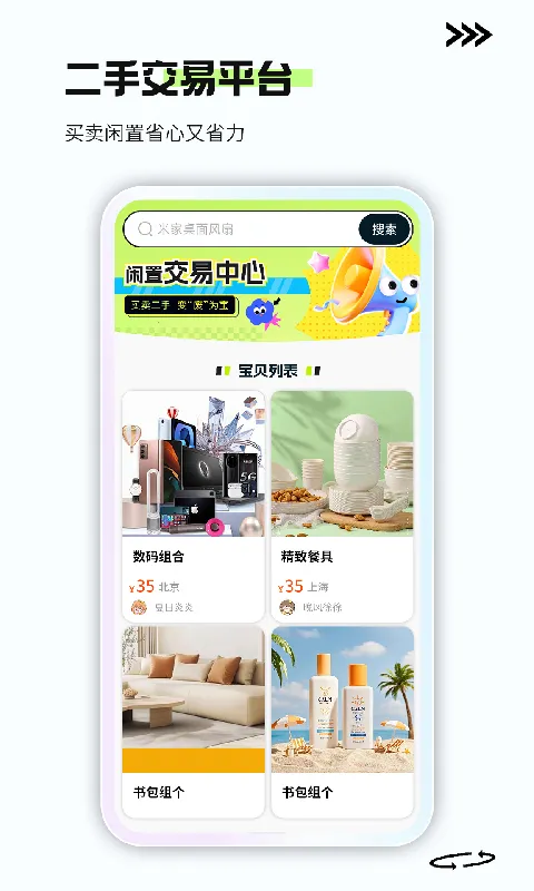 闲置设备网 v2.0.58 下载安装 截图