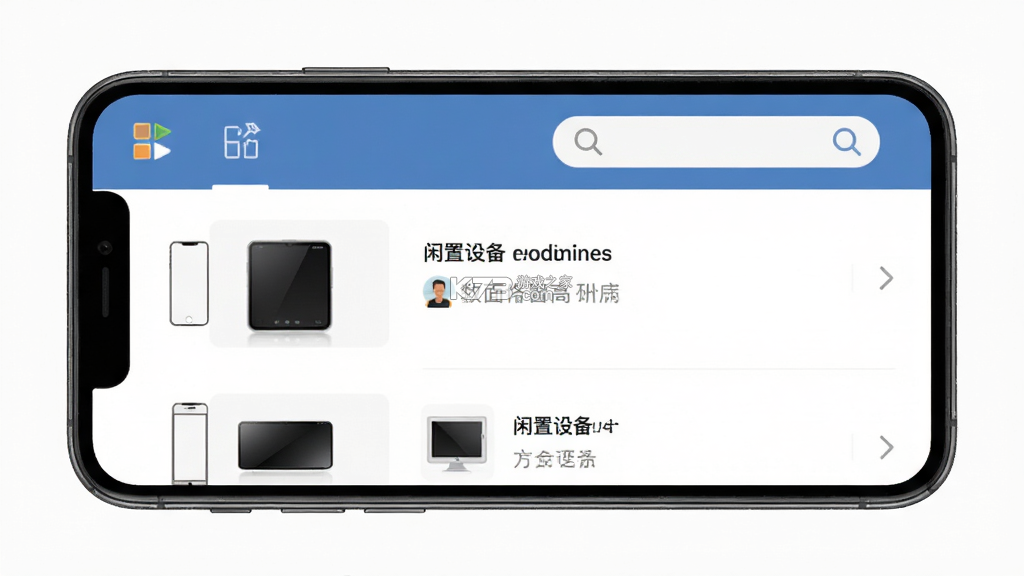 闲置设备网 v2.0.58 下载安装 截图