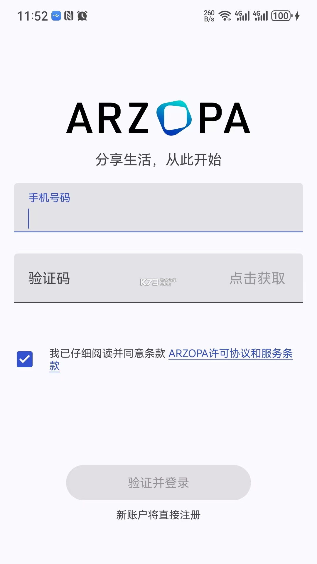 Arzopa畅连 v3.2.1 下载手机版 截图