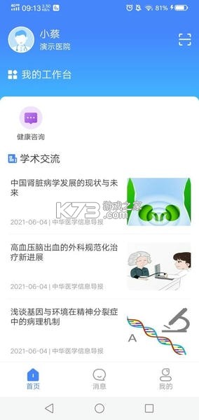 纽贝医生医生端 v1.4.3 下载官方版 纽贝医生医生端 v1.4.3 下载官方版