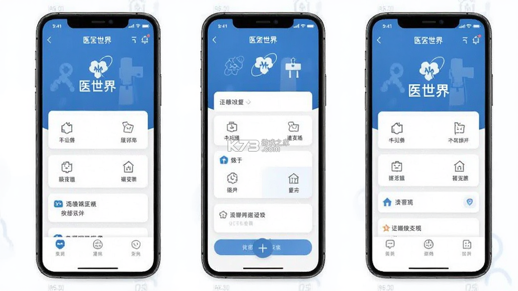 医世界 v4.3.21 安卓app安装下载 截图