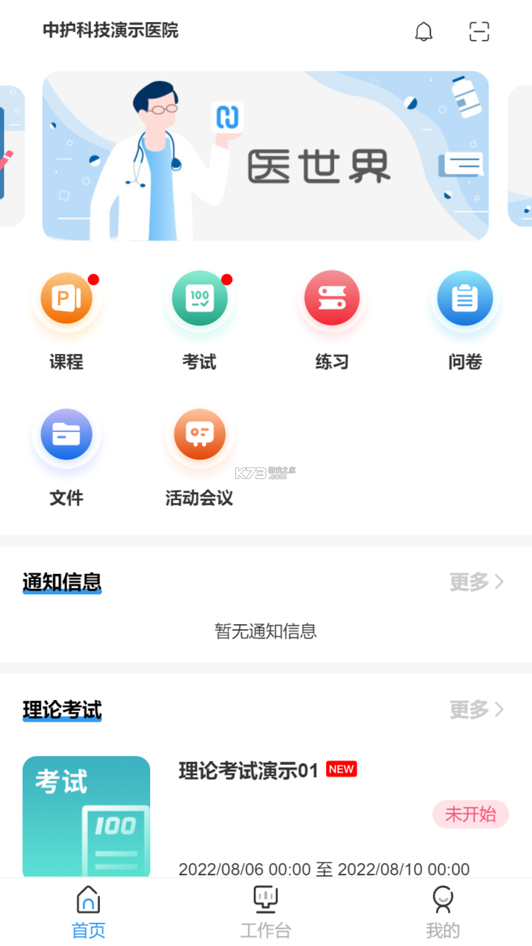 医世界 v4.3.21 安卓app安装下载 截图