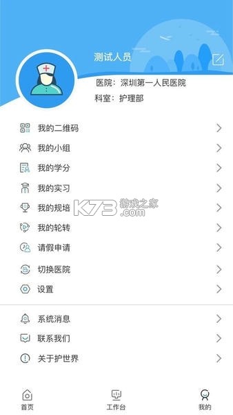 医世界 v4.3.21 安卓app安装下载 截图
