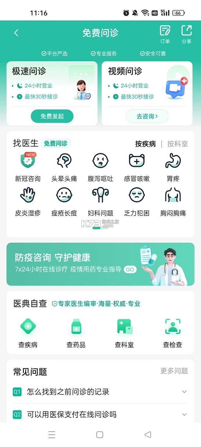 纽贝医生医生端 v1.4.3 下载官方版 截图
