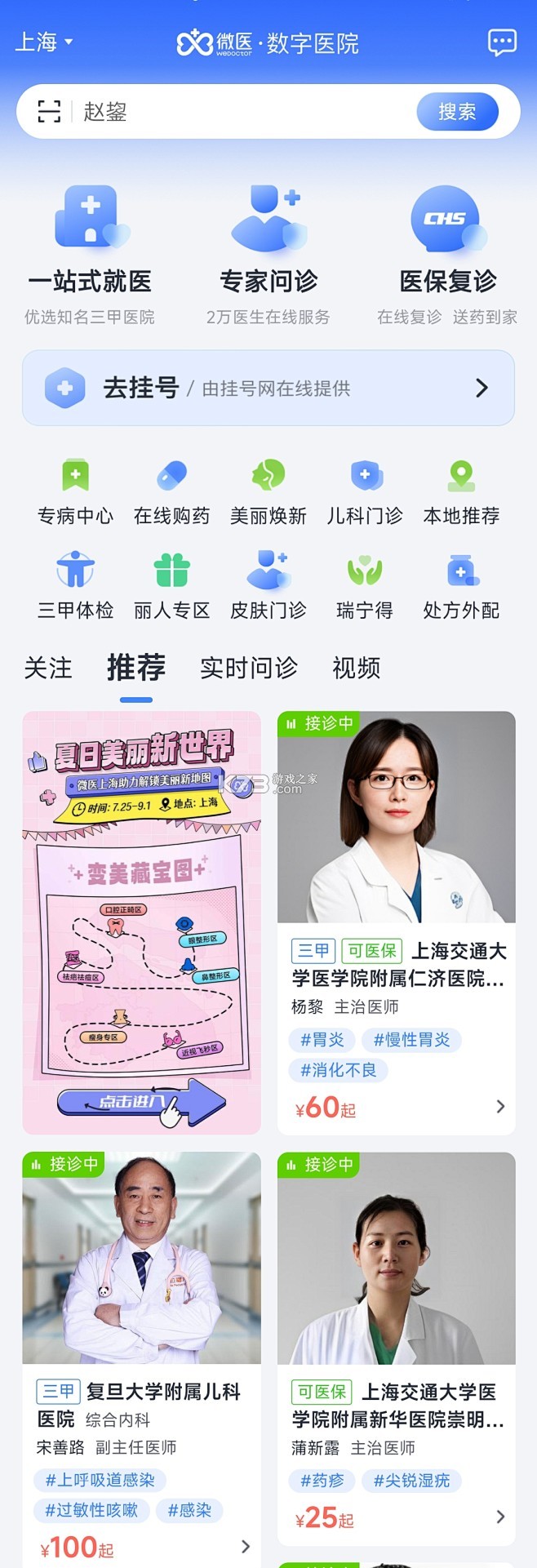医世界 v4.3.21 安卓app安装下载 截图