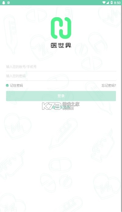 医世界 v4.3.21 安卓app安装下载 截图