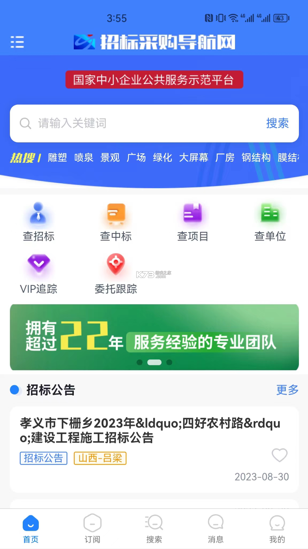 招标采购导航网 v1.8.0 下载免费 截图