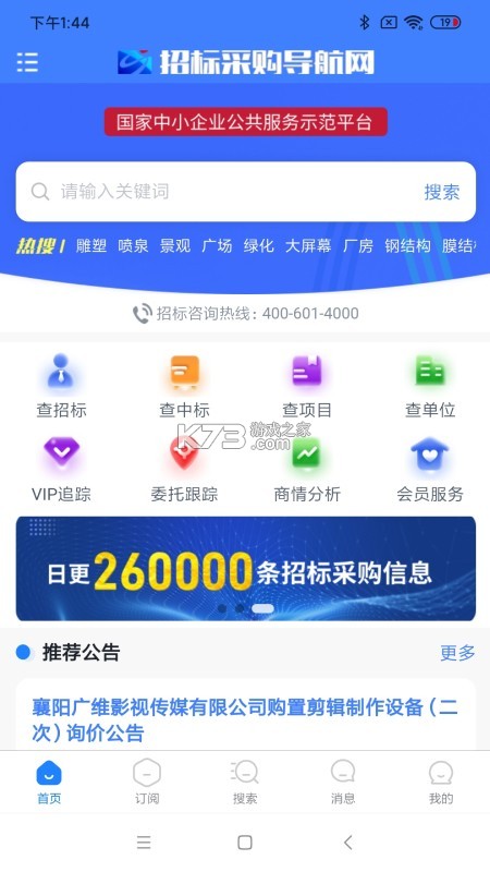 招标采购导航网 v1.8.0 下载免费 截图