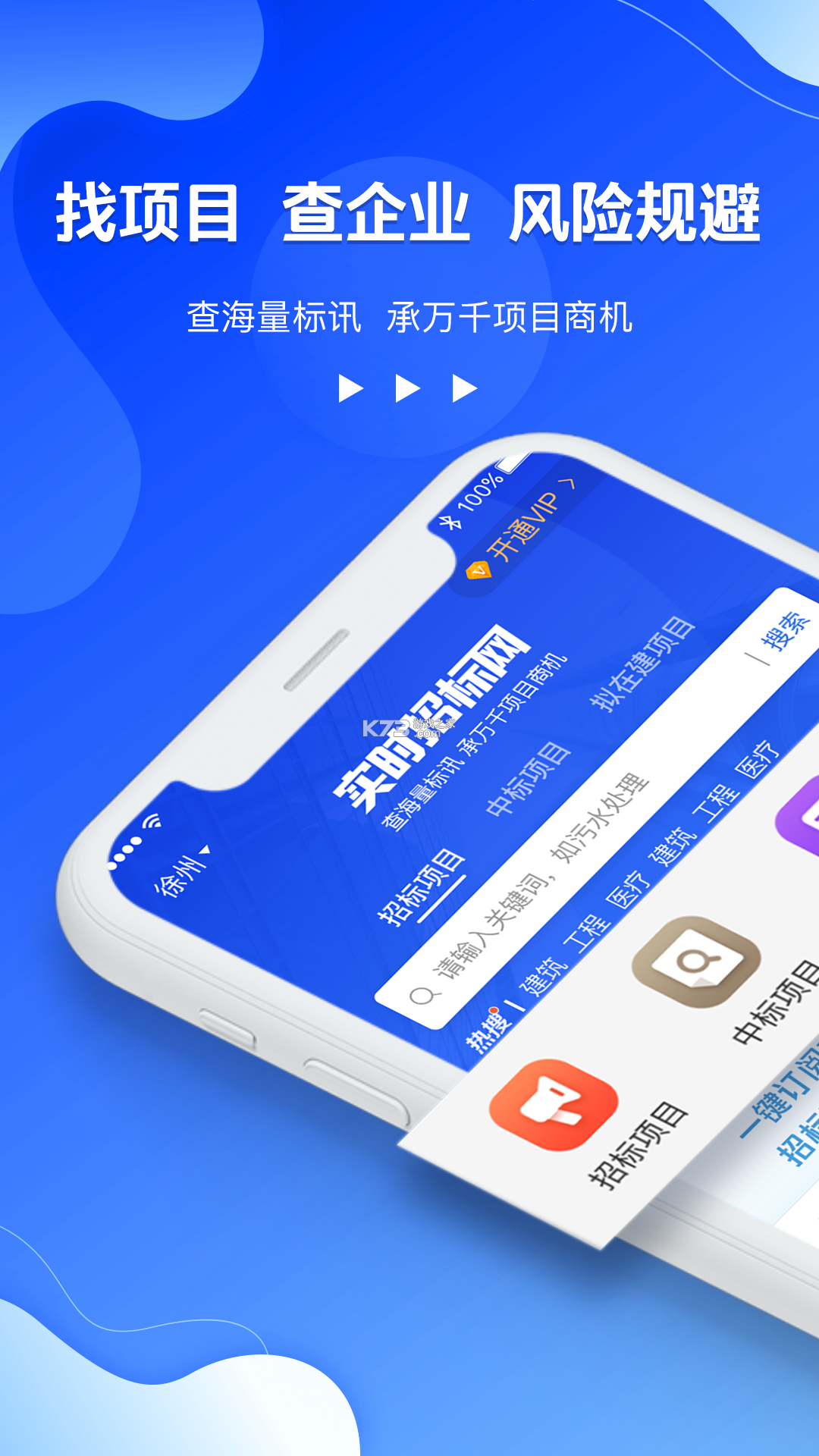 招标采购导航网 v1.8.0 下载免费 截图