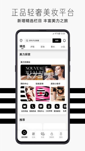 丝芙兰 v7.72.9 安卓app安装下载 截图