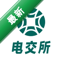 电交所安卓app安装下载v2.2.8