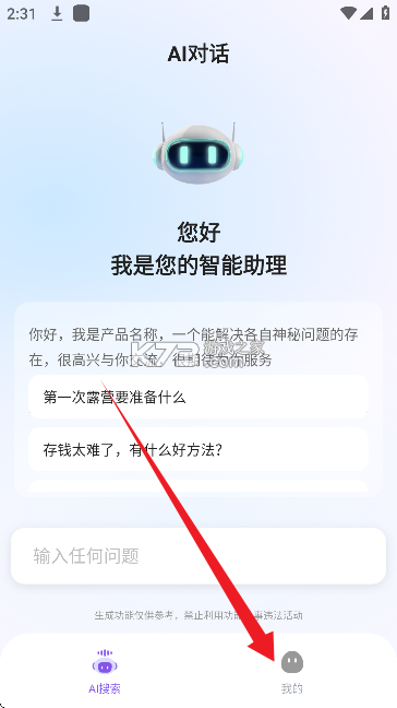 AI Agent助手 v1.2.1 下载免费 AI Agent助手 v1.2.1 下载免费