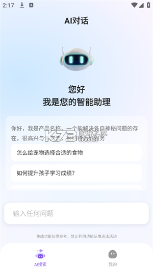 AI Agent助手 v1.2.1 下载免费 截图