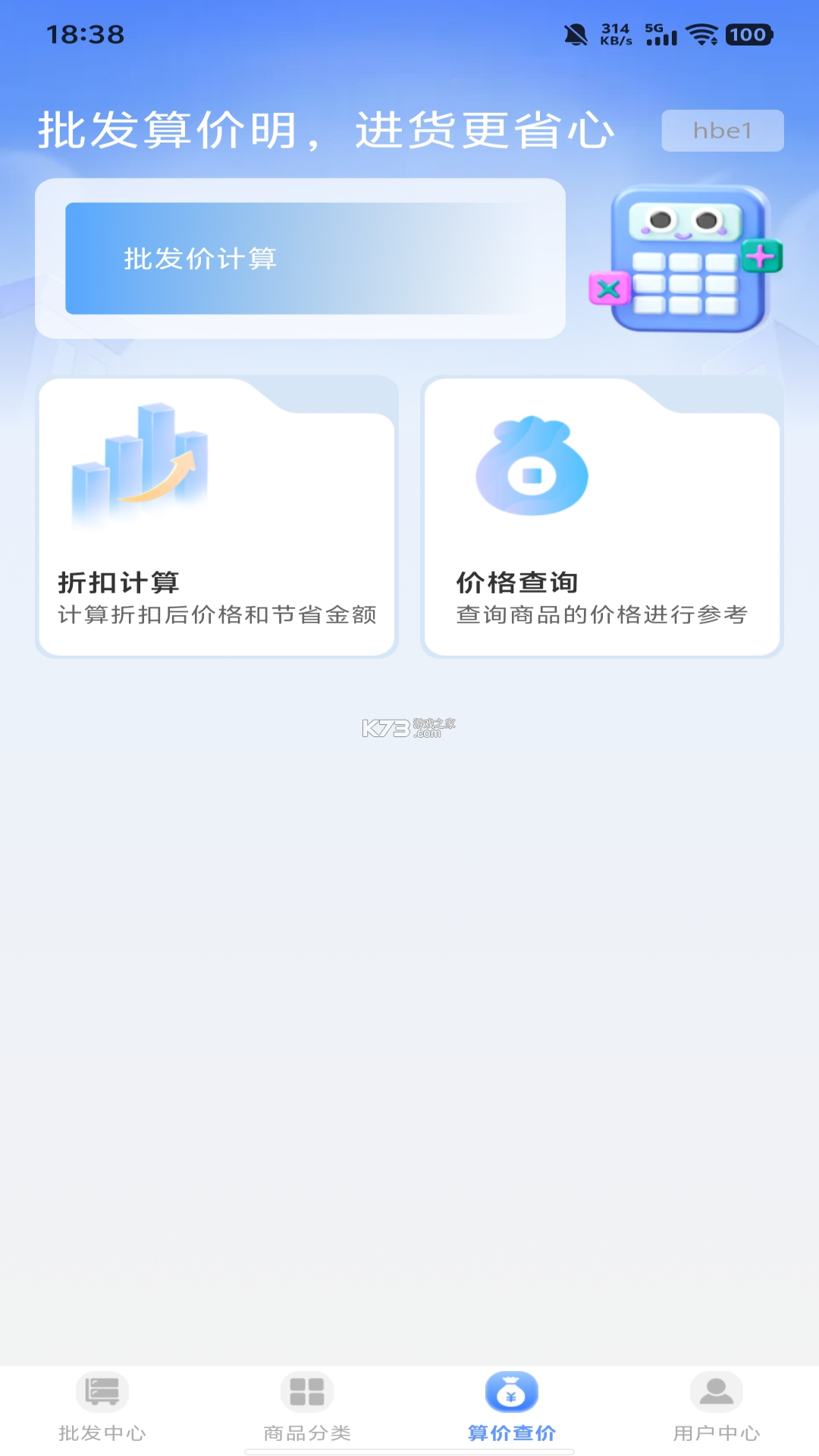 惊喜特价购物 v1.0.0 官方app下载安装 截图