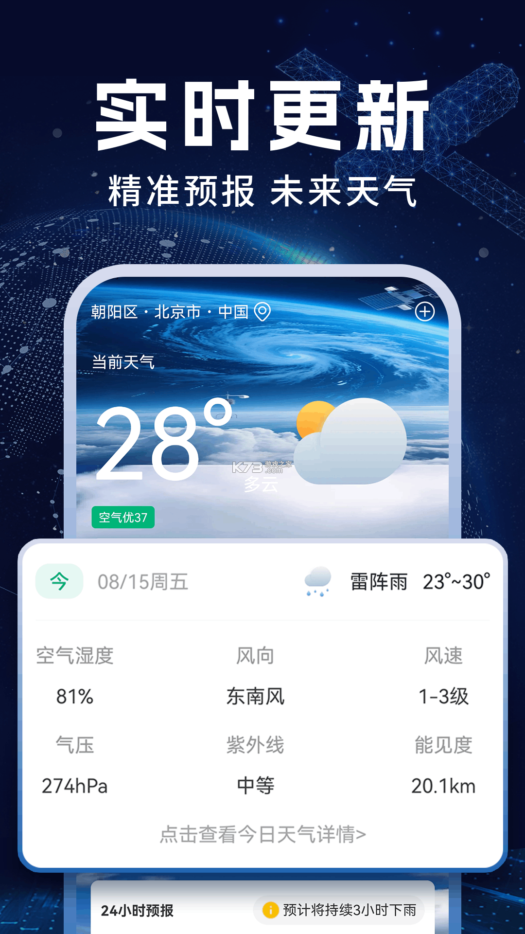 卫星天气准雨报 v1.0.0 安卓app安装下载 截图